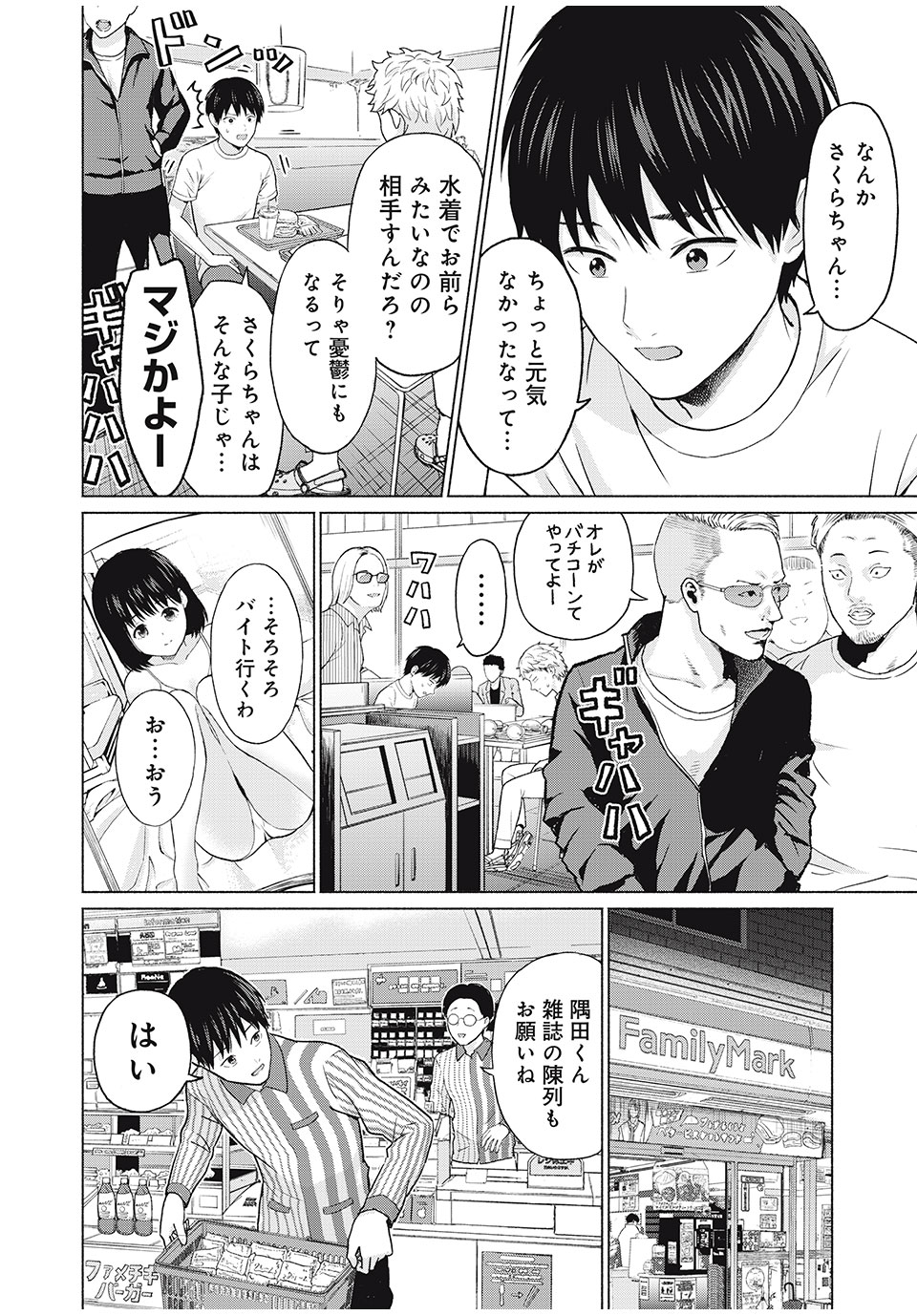 GraPara! Chap 1 - Next Chap 2