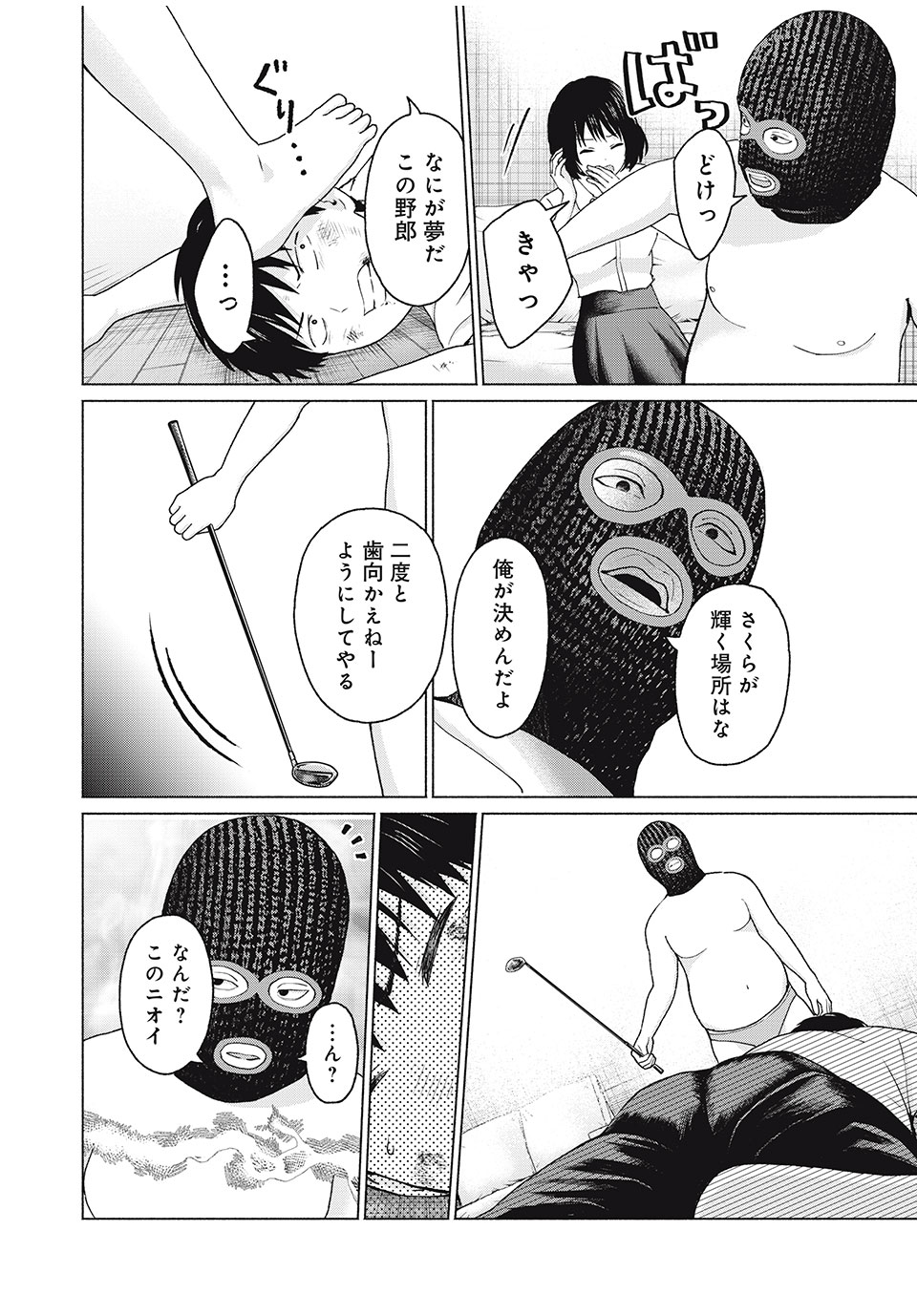 GraPara! Chap 10 - Next Chap 11