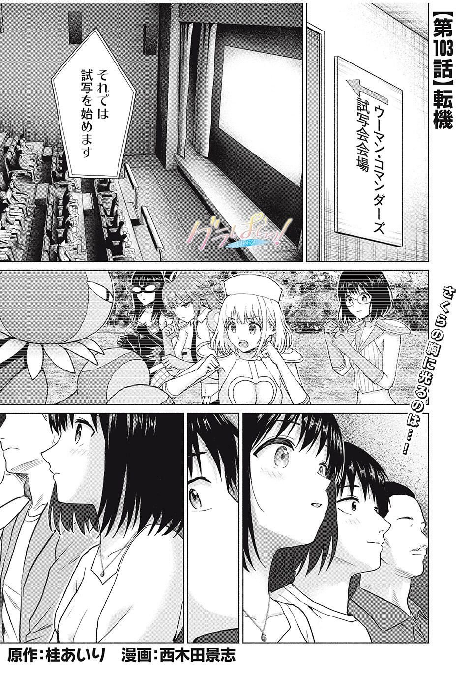 GraPara! Chap 103 - Next Chap 104