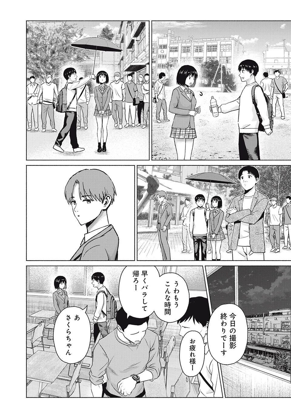 GraPara! Chap 103 - Next Chap 104