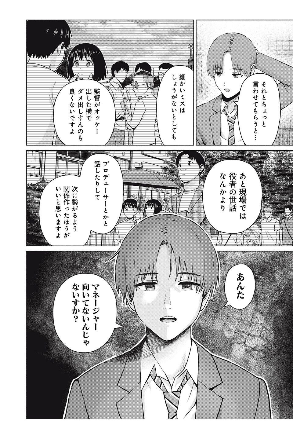 GraPara! Chap 103 - Next Chap 104