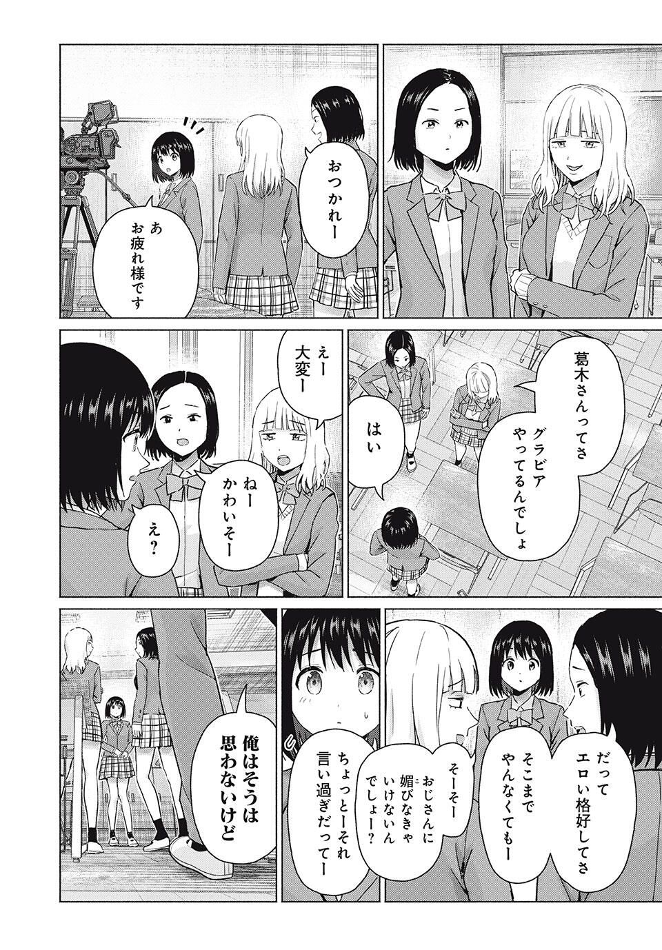 GraPara! Chap 104 - Next Chap 105