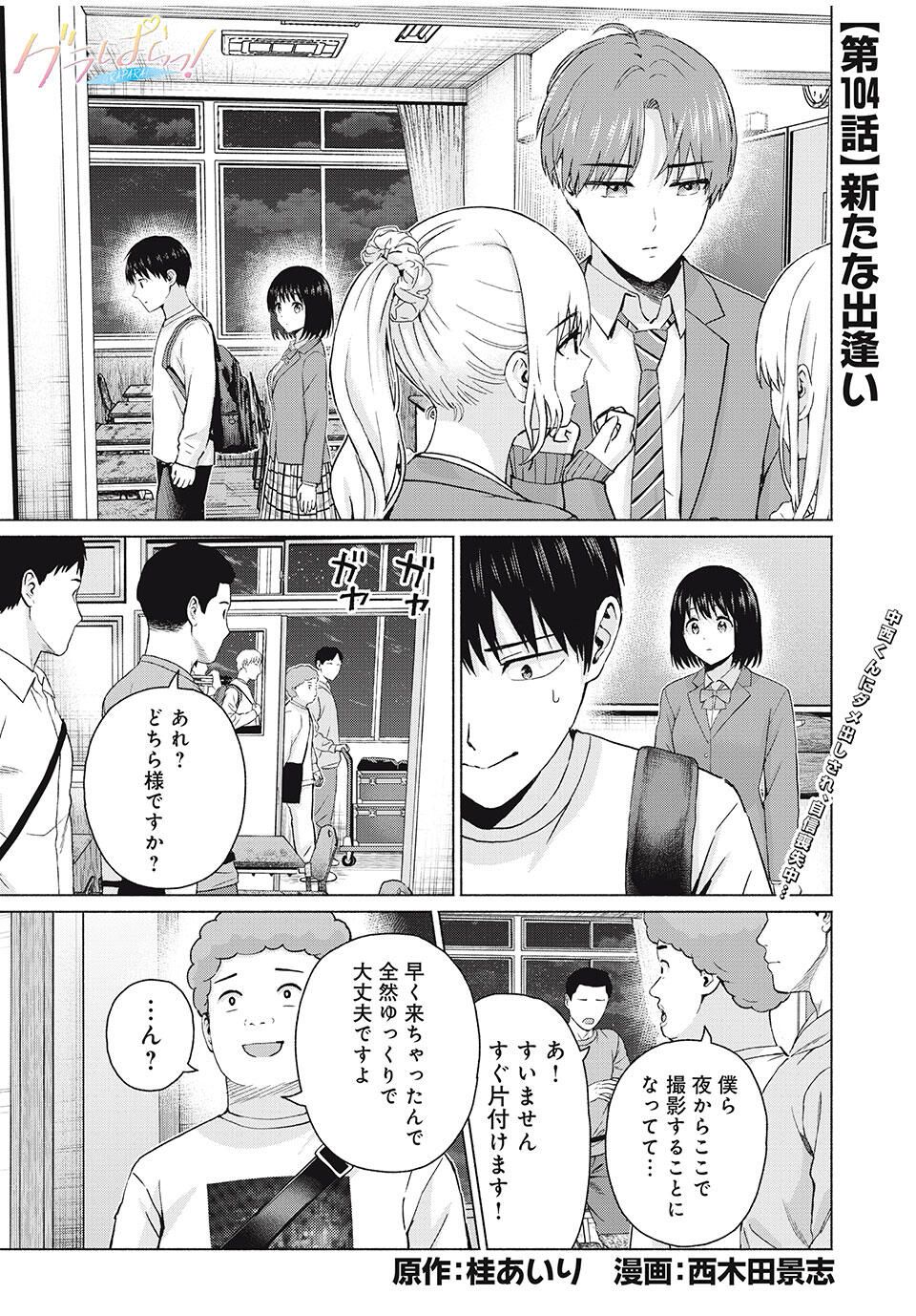 GraPara! Chap 104 - Next Chap 105