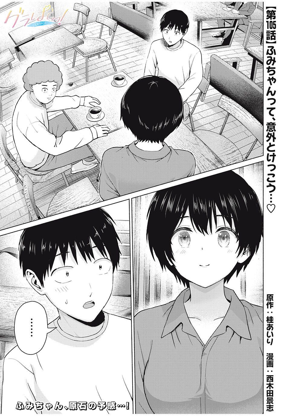 GraPara! Chap 105 - Next Chap 106