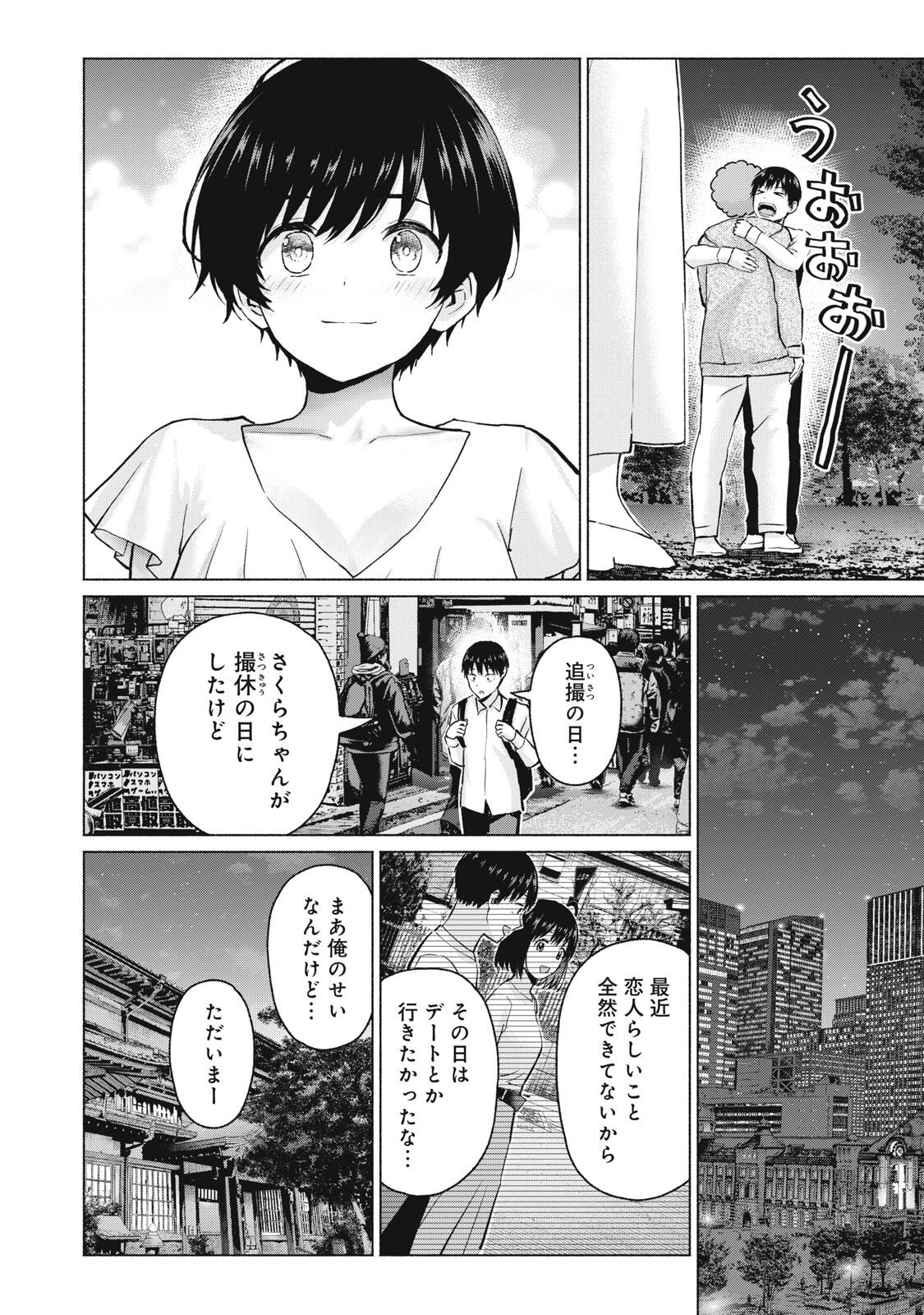 GraPara! Chap 107 - Next Chap 108