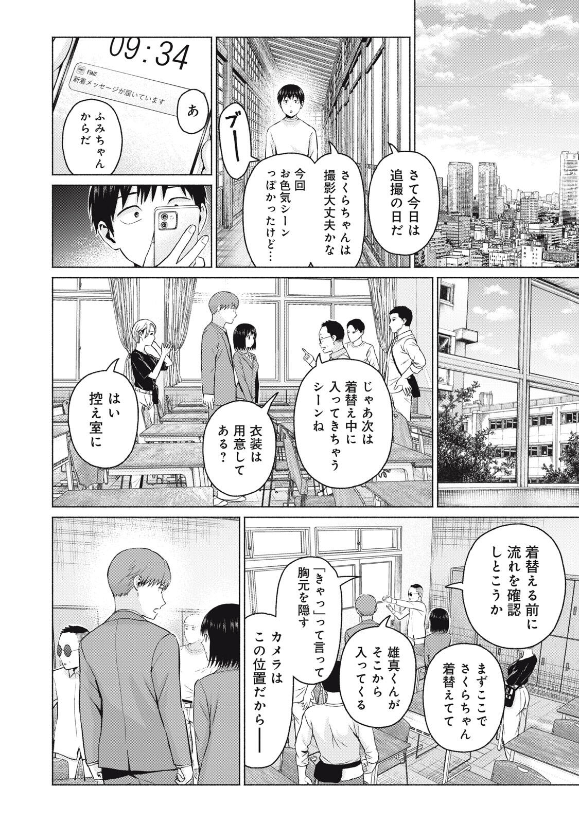 GraPara! Chap 107 - Next Chap 108