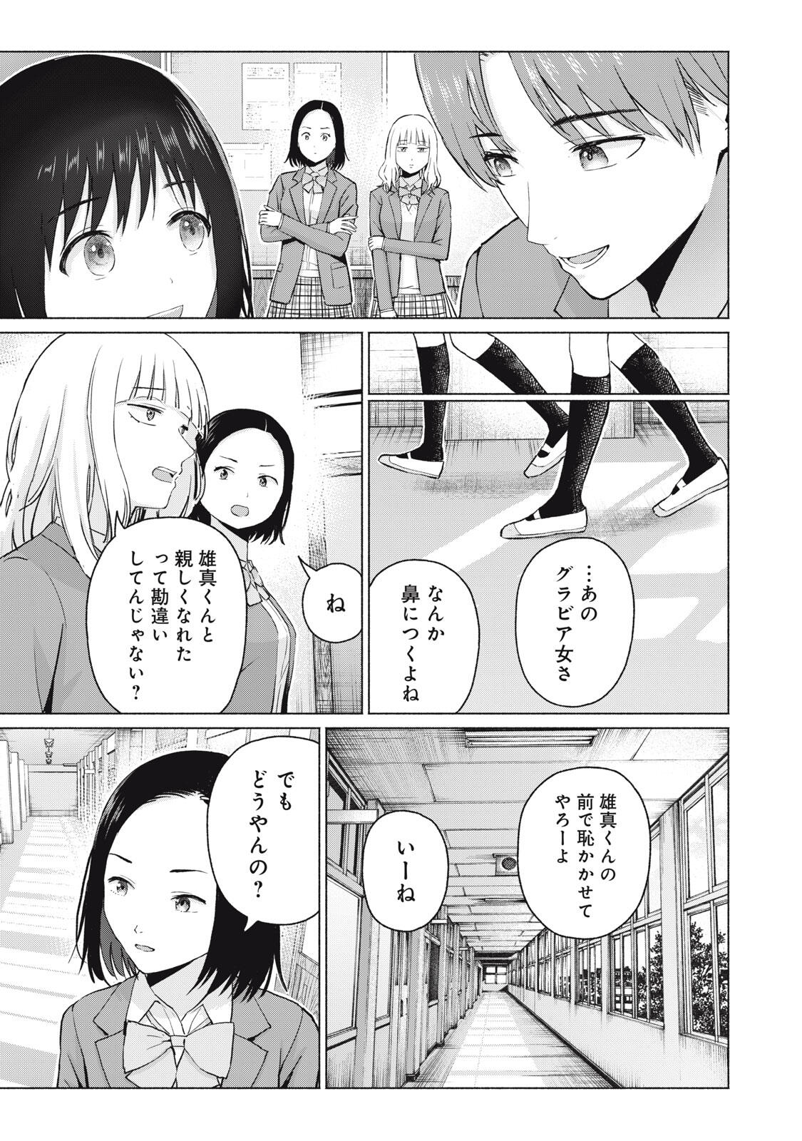 GraPara! Chap 107 - Next Chap 108