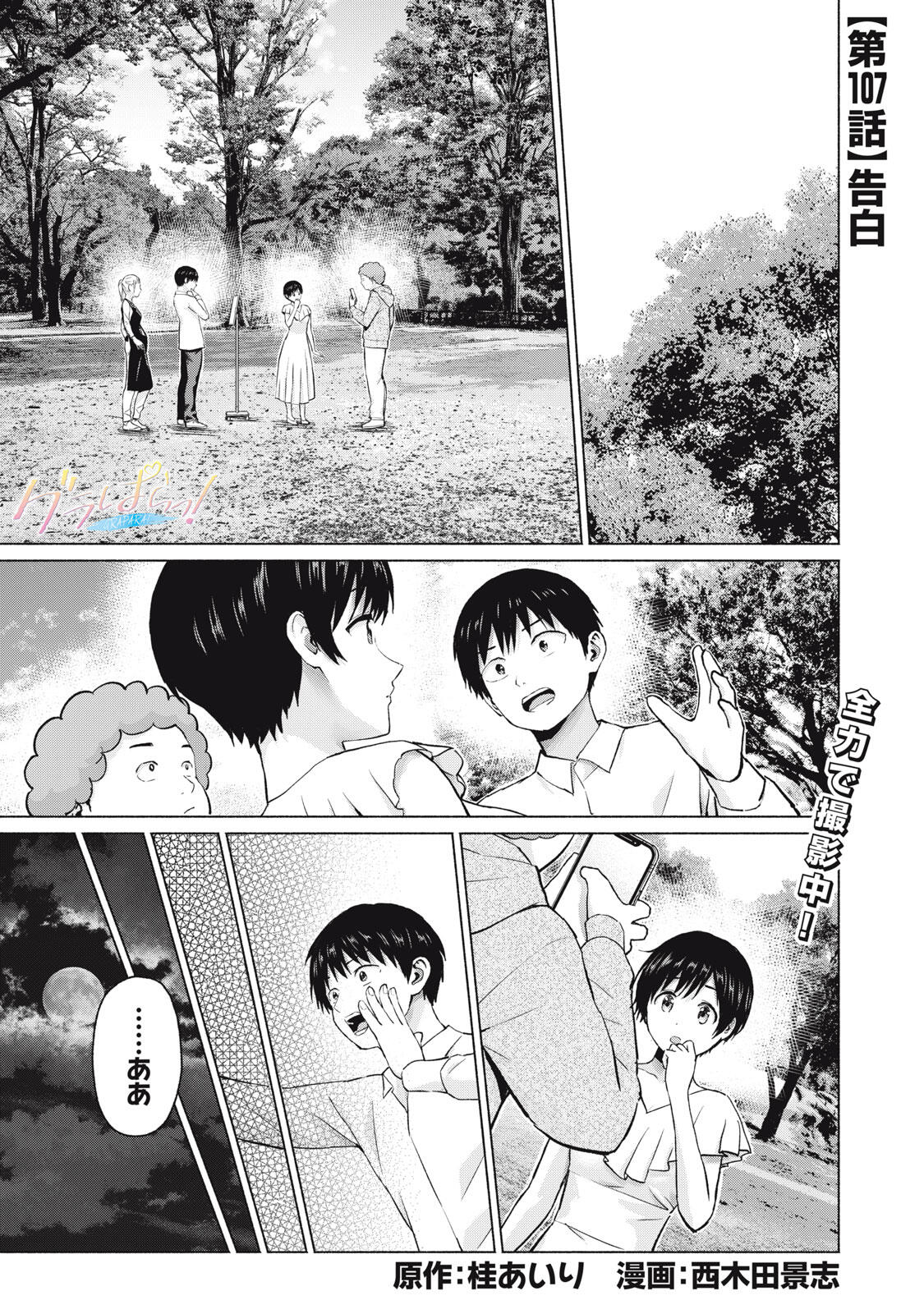 GraPara! Chap 107 - Next Chap 108