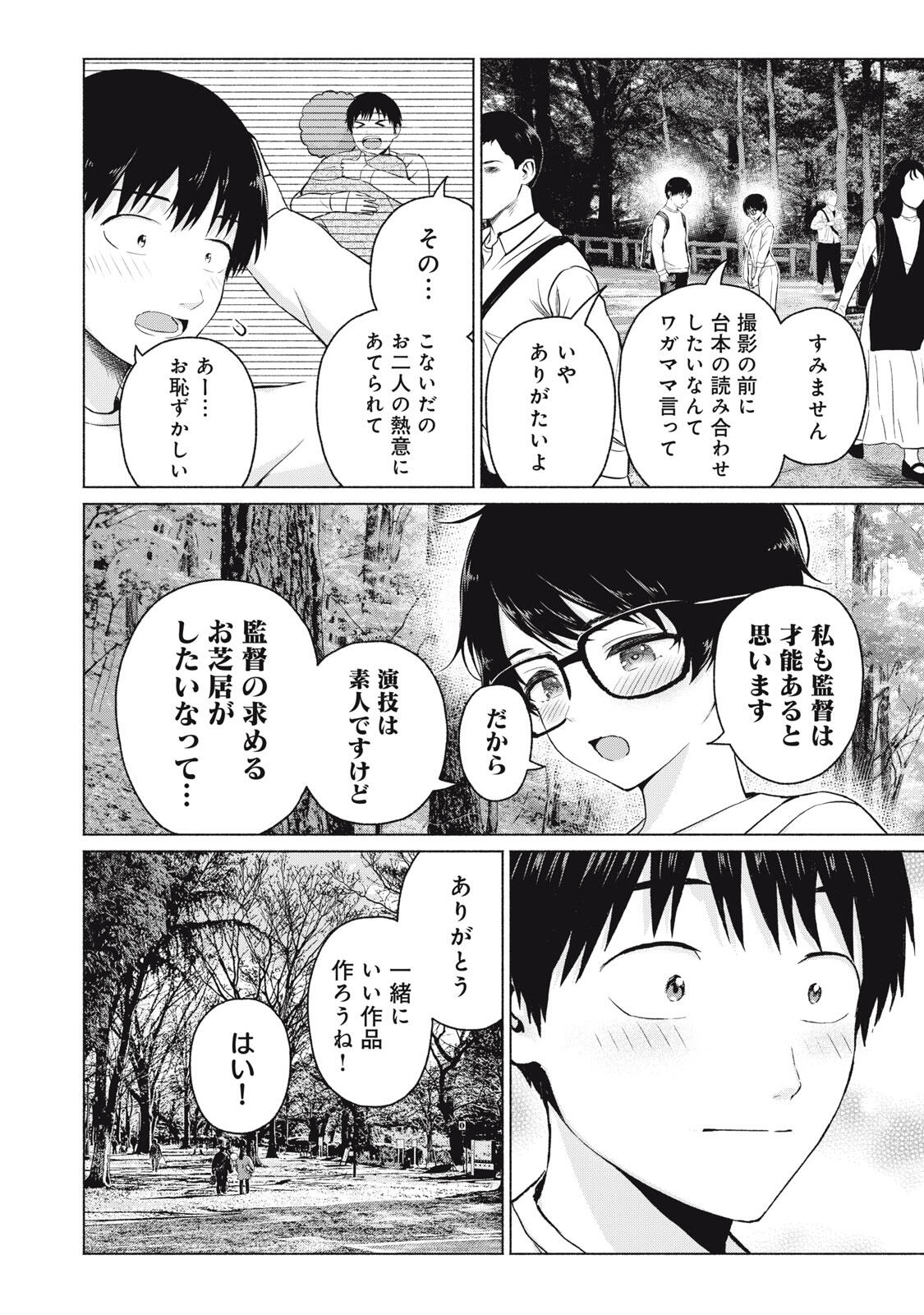 GraPara! Chap 107 - Next Chap 108