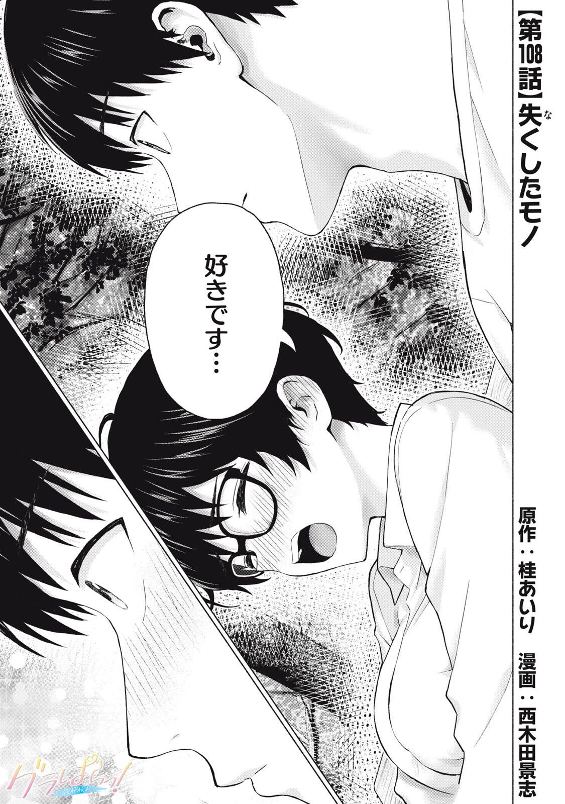 GraPara! Chap 108 - Next Chap 109