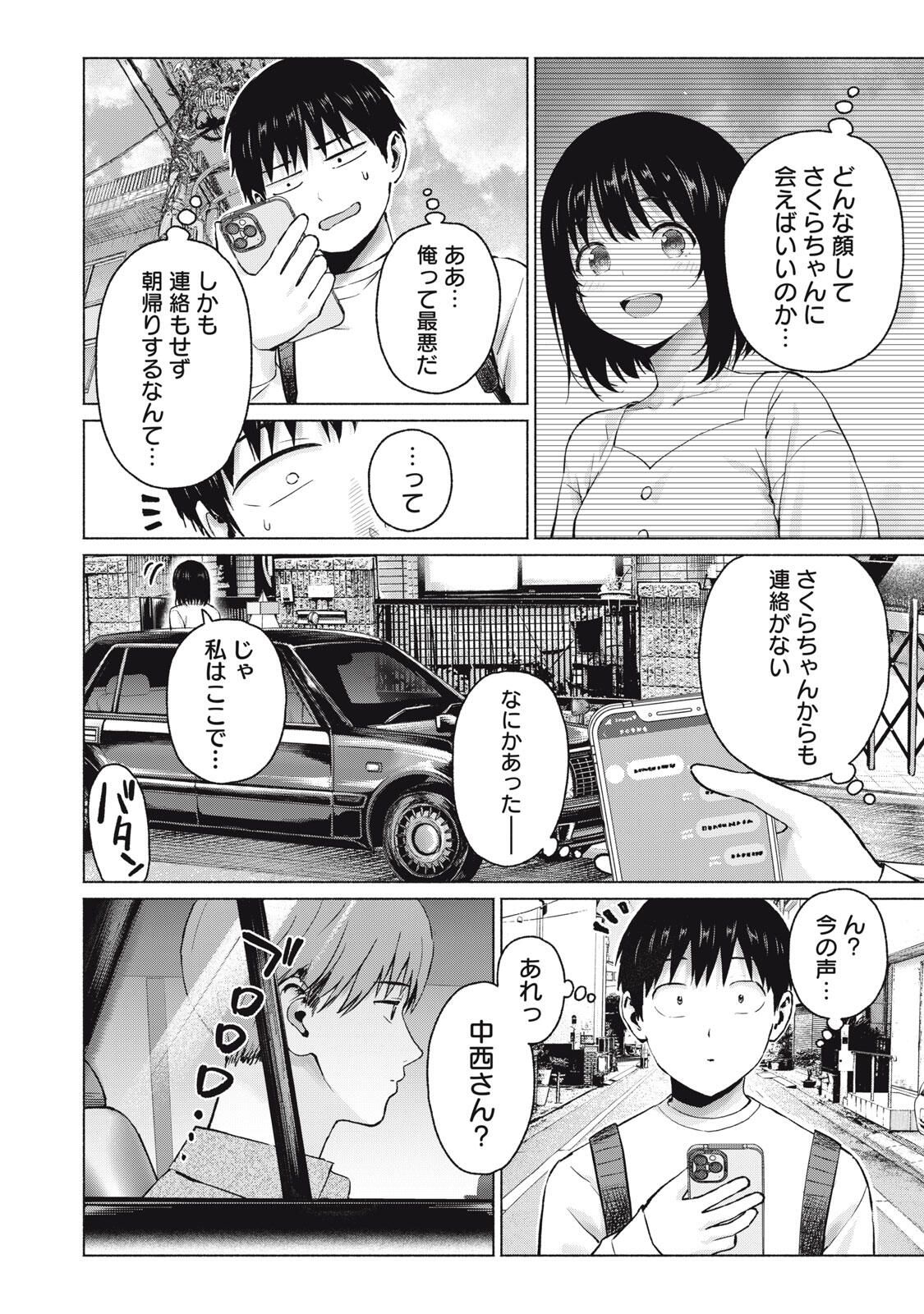 GraPara! Chap 109 - Next Chap 110