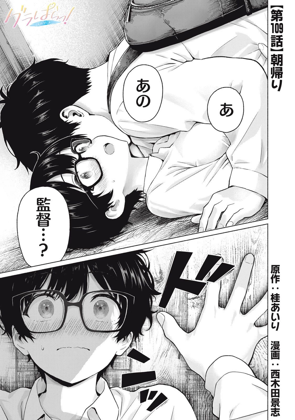 GraPara! Chap 109 - Next Chap 110