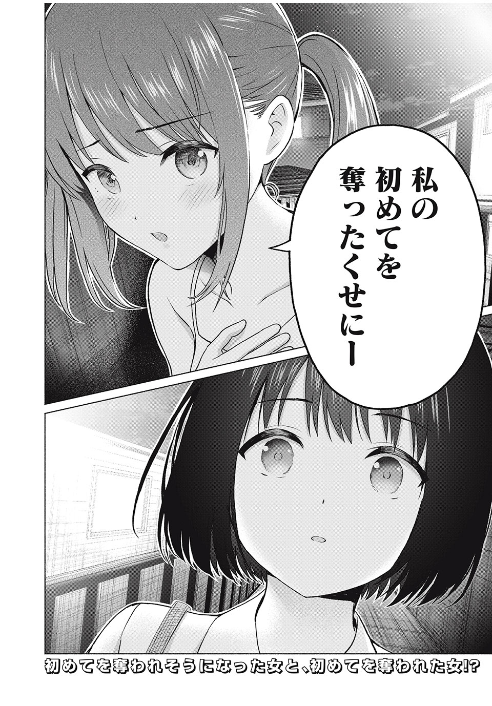 GraPara! Chap 11 - Next Chap 12