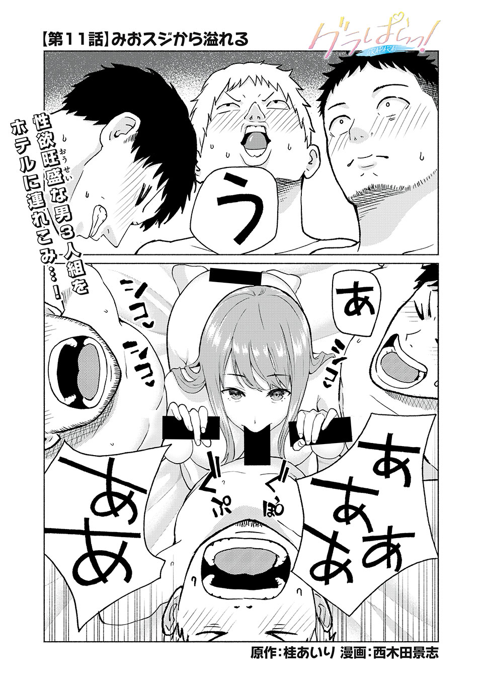 GraPara! Chap 11 - Next Chap 12