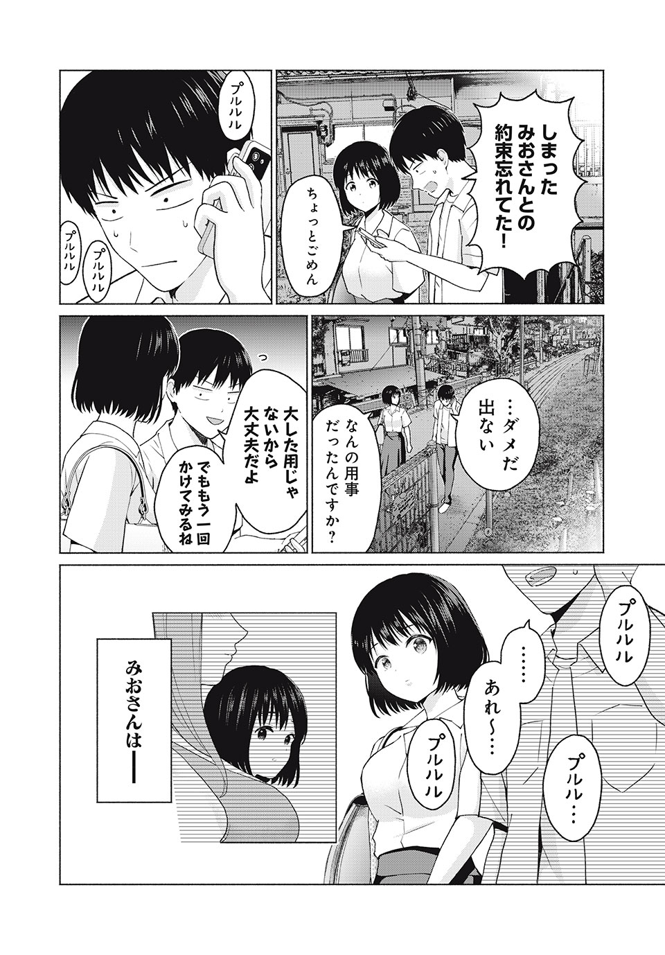GraPara! Chap 11 - Next Chap 12