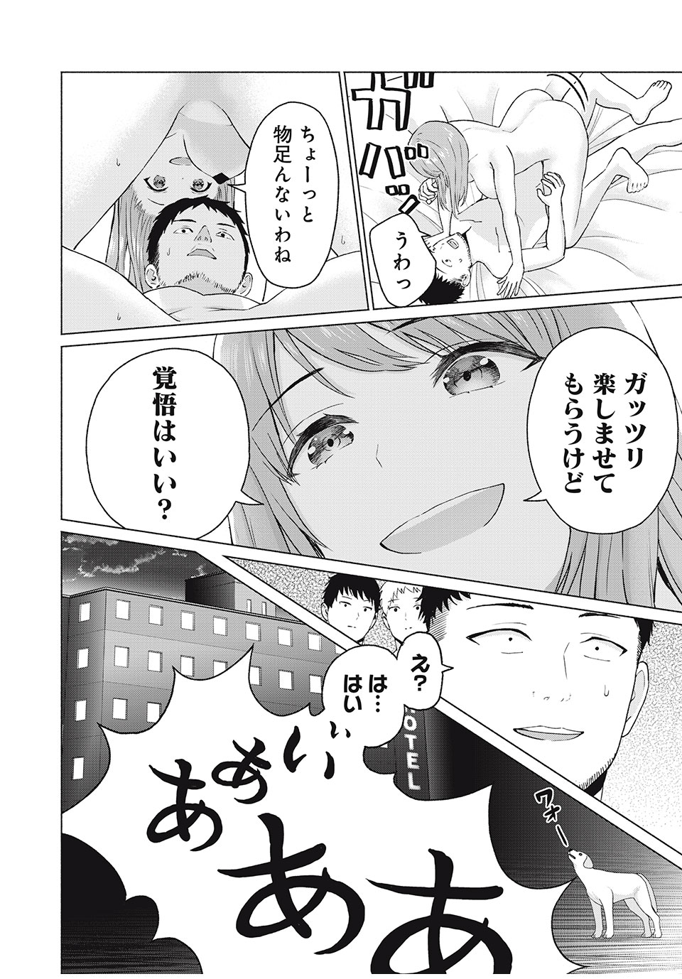 GraPara! Chap 11 - Next Chap 12