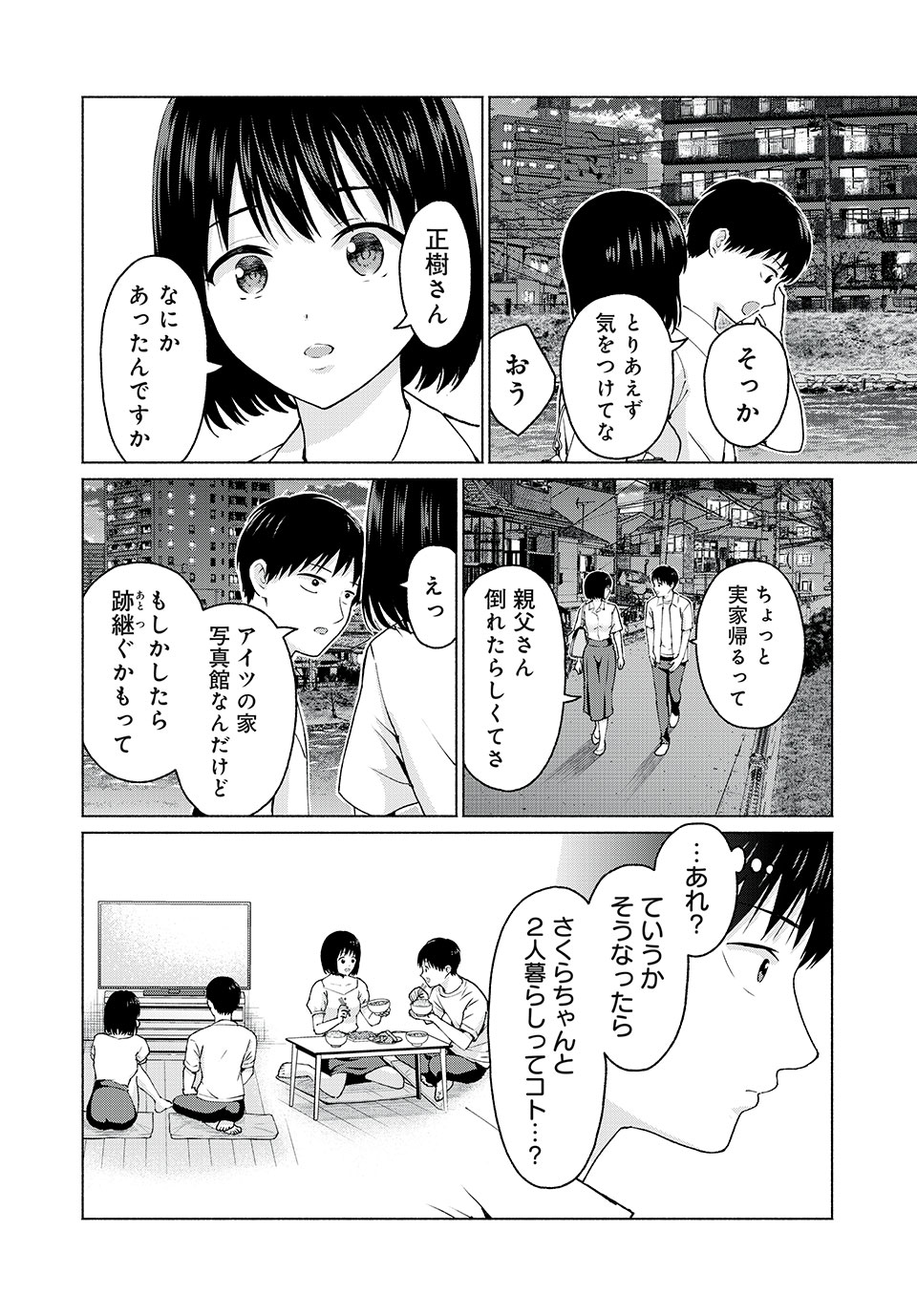 GraPara! Chap 11 - Next Chap 12