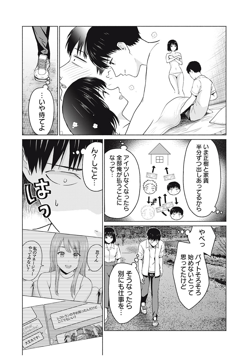GraPara! Chap 11 - Next Chap 12