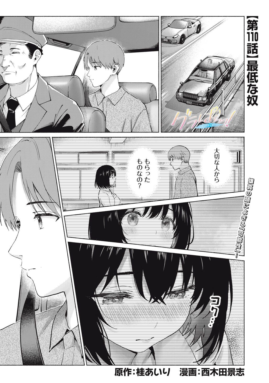 GraPara! Chap 110 - Next Chap 111