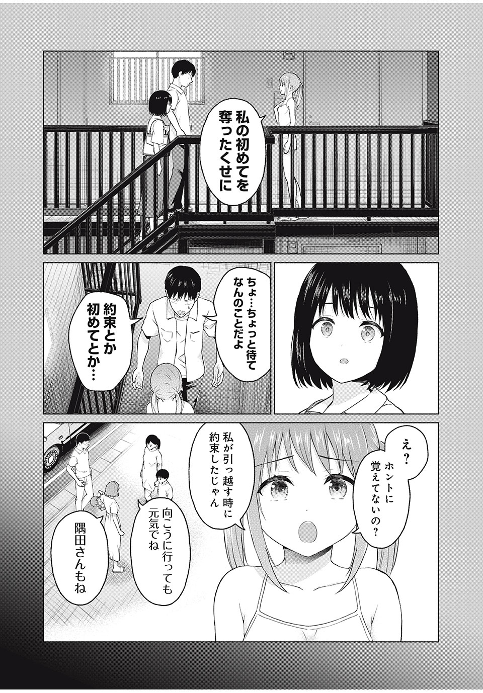 GraPara! Chap 12 - Next Chap 13