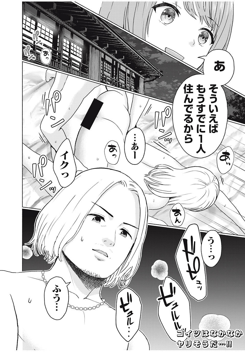 GraPara! Chap 12 - Next Chap 13