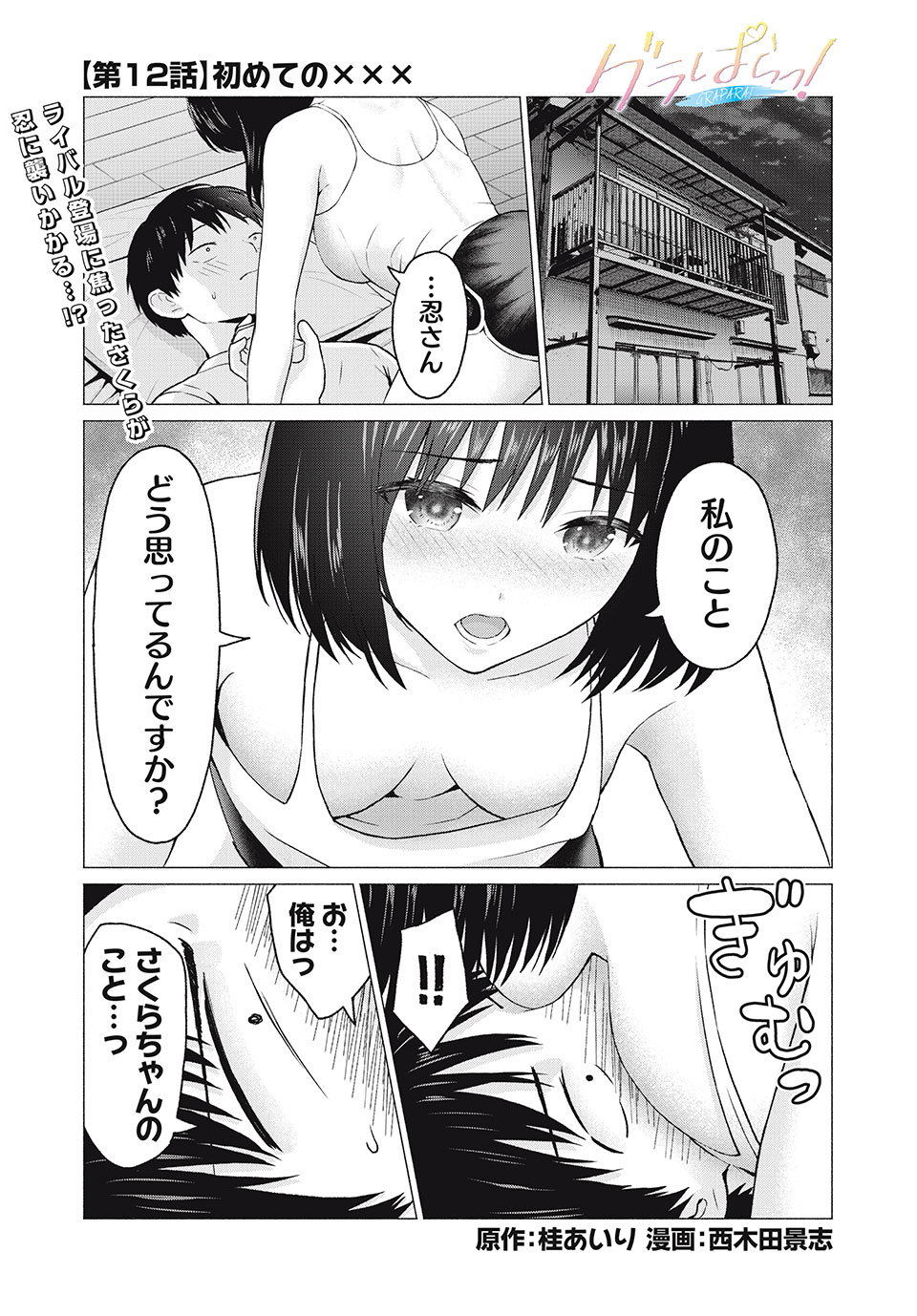 GraPara! Chap 12 - Next Chap 13