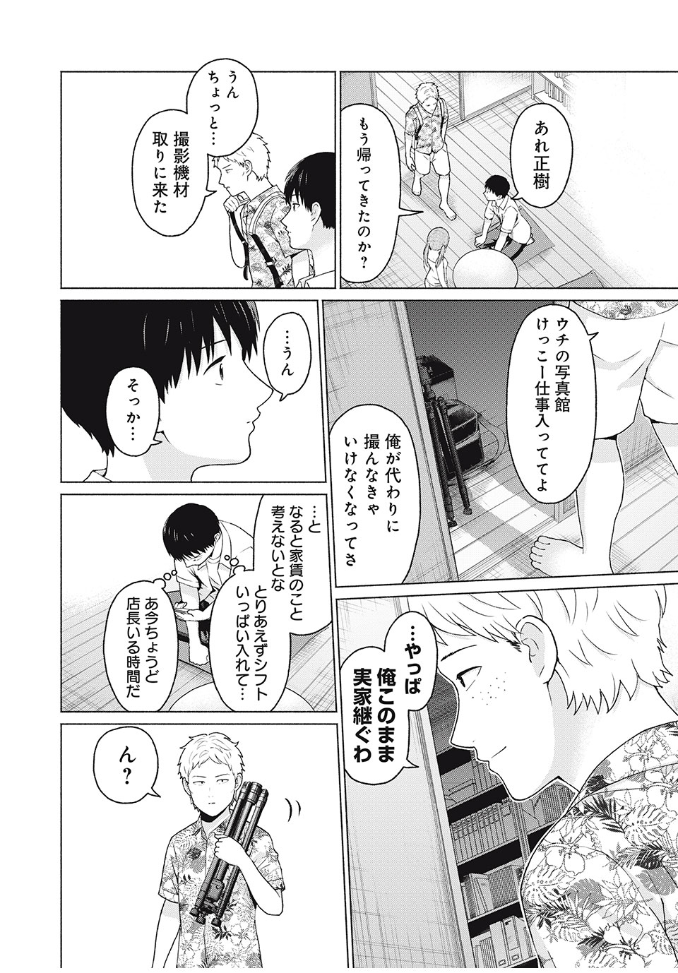 GraPara! Chap 12 - Next Chap 13