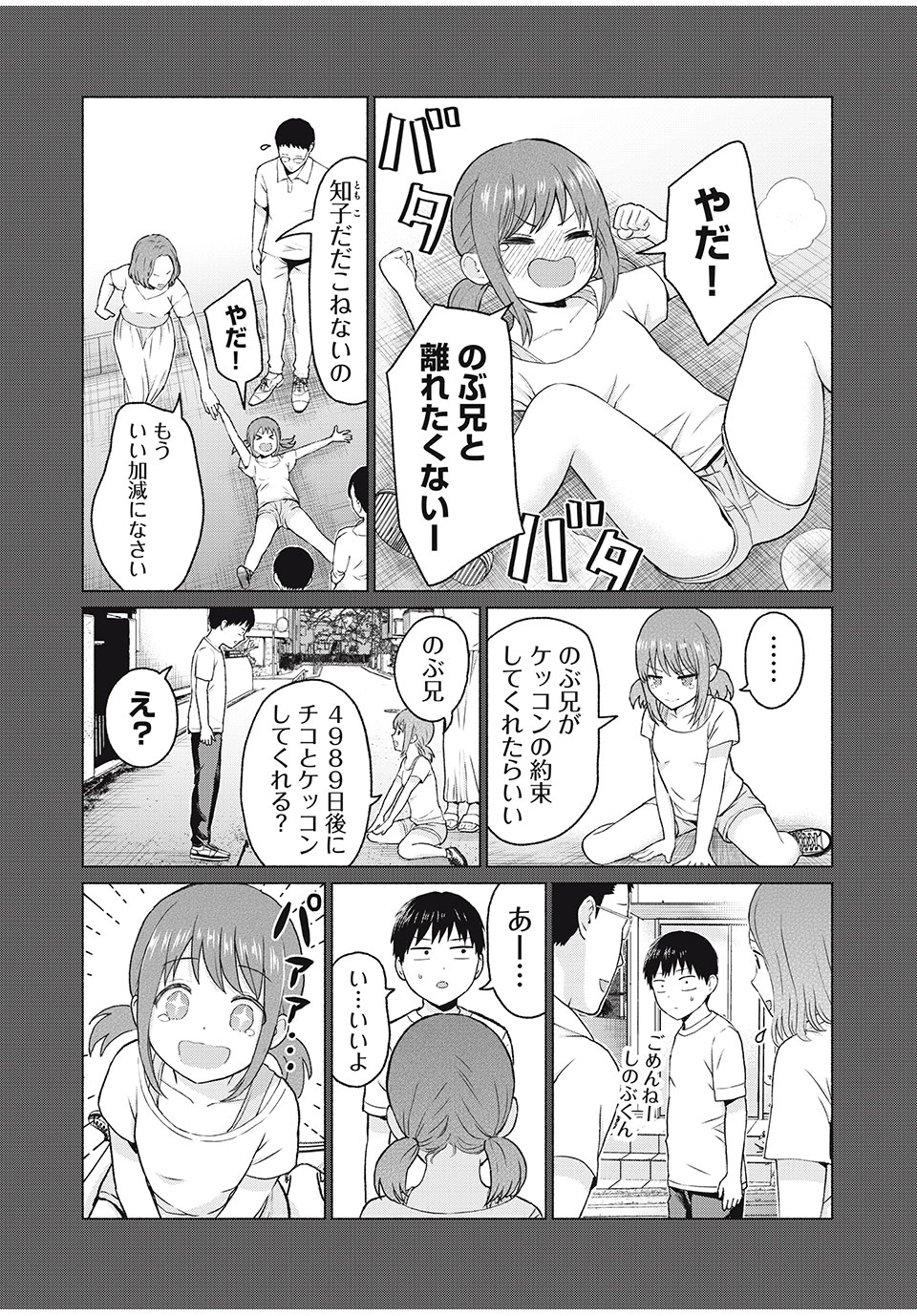 GraPara! Chap 12 - Next Chap 13