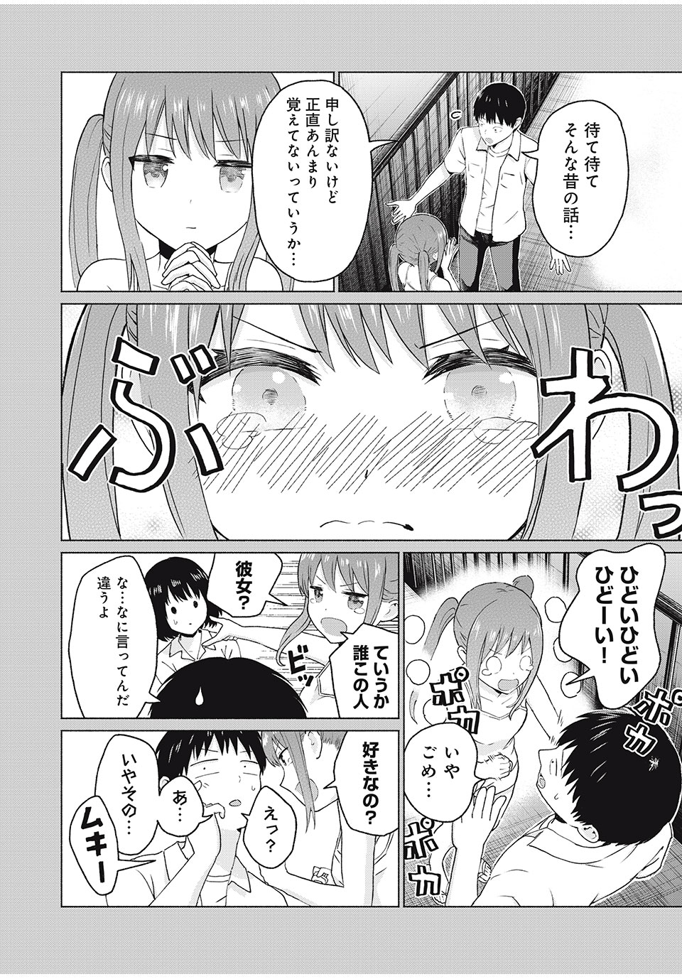 GraPara! Chap 12 - Next Chap 13