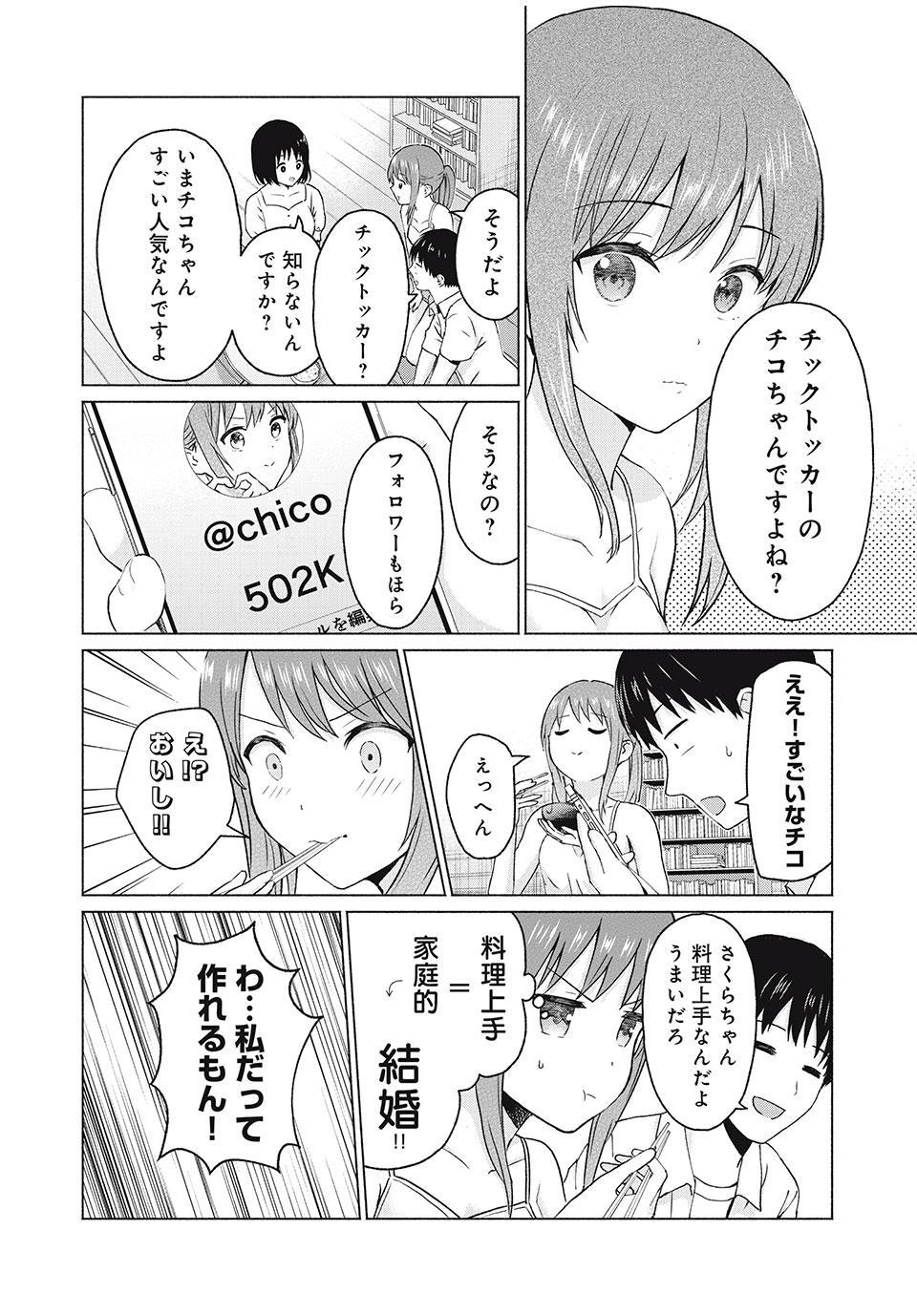 GraPara! Chap 12 - Next Chap 13