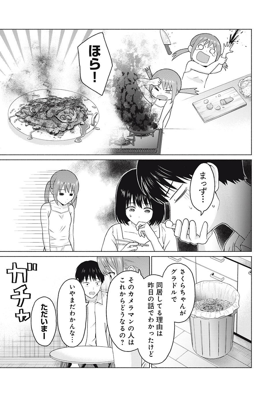 GraPara! Chap 12 - Next Chap 13