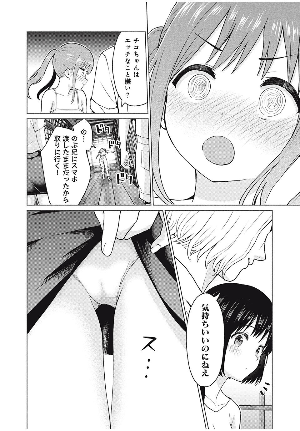 GraPara! Chap 13 - Next Chap 14