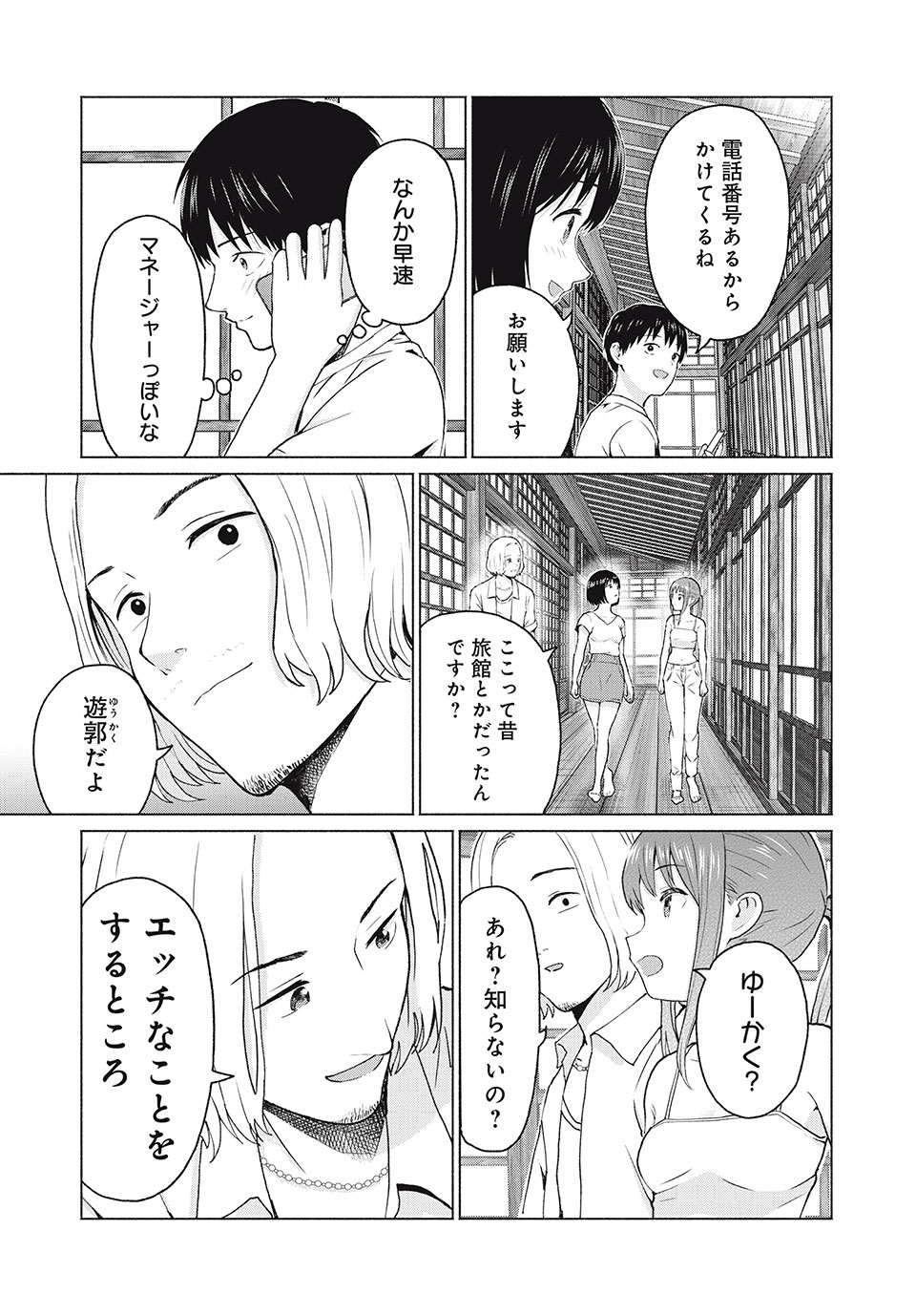 GraPara! Chap 13 - Next Chap 14