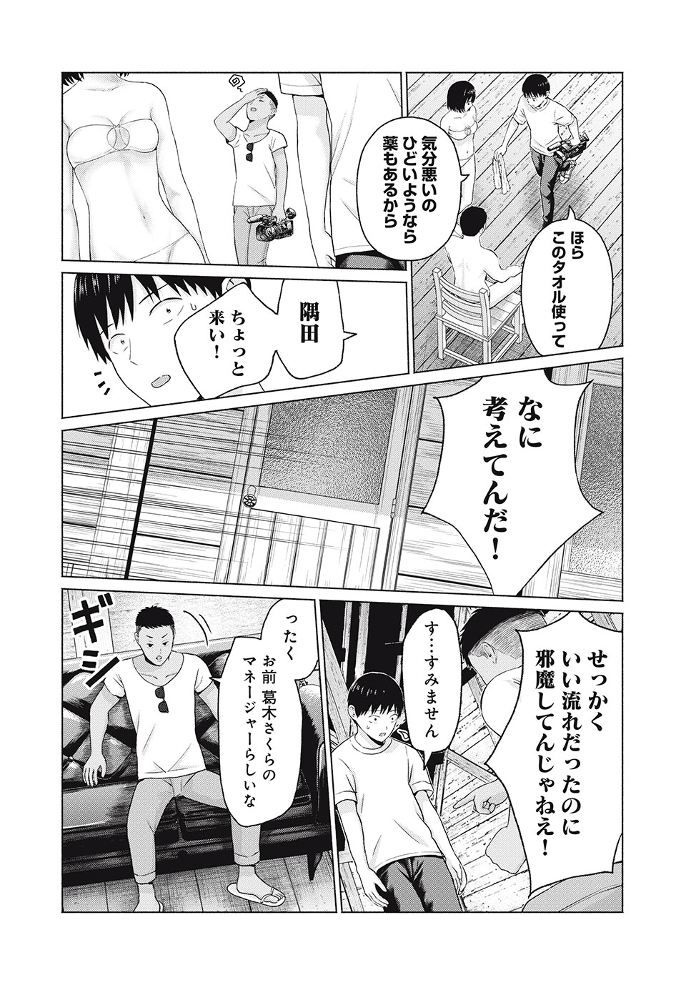 GraPara! Chap 24 - Next Chap 25