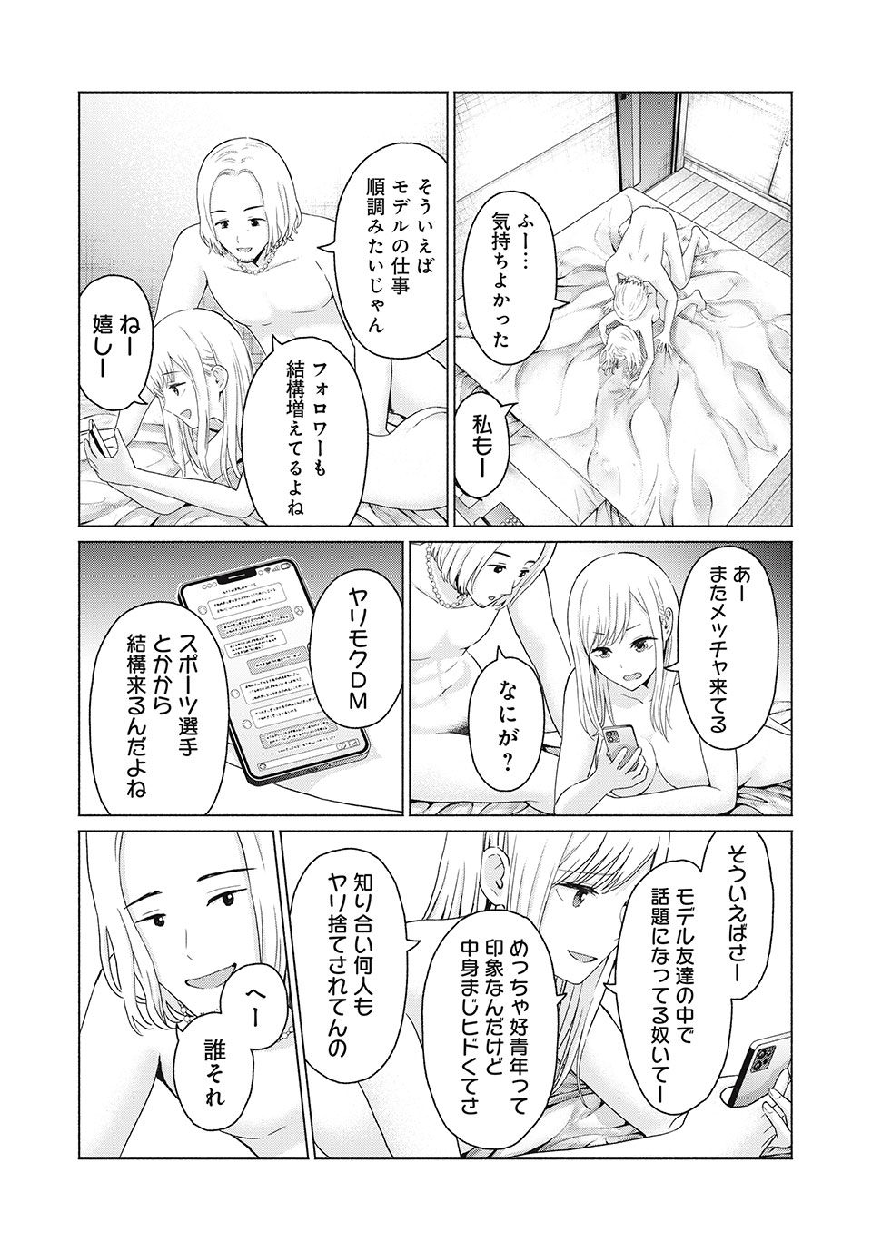 GraPara! Chap 25 - Next Chap 26