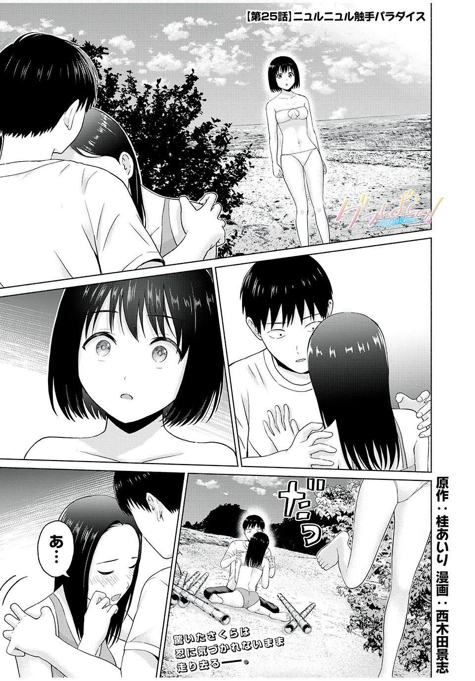 GraPara! Chap 25 - Next Chap 26