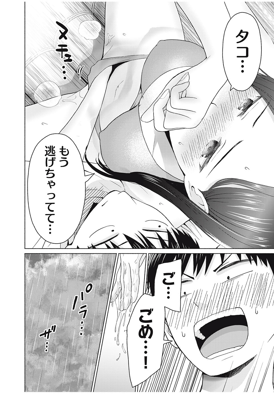 GraPara! Chap 25 - Next Chap 26