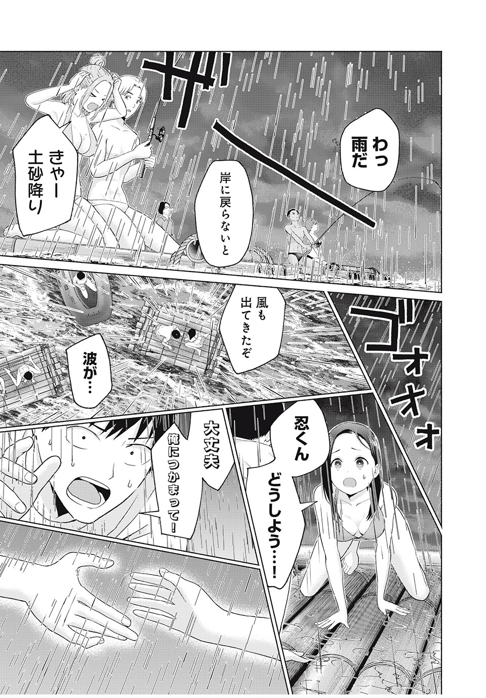 GraPara! Chap 25 - Next Chap 26