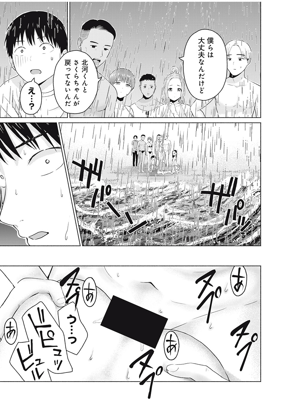 GraPara! Chap 25 - Next Chap 26