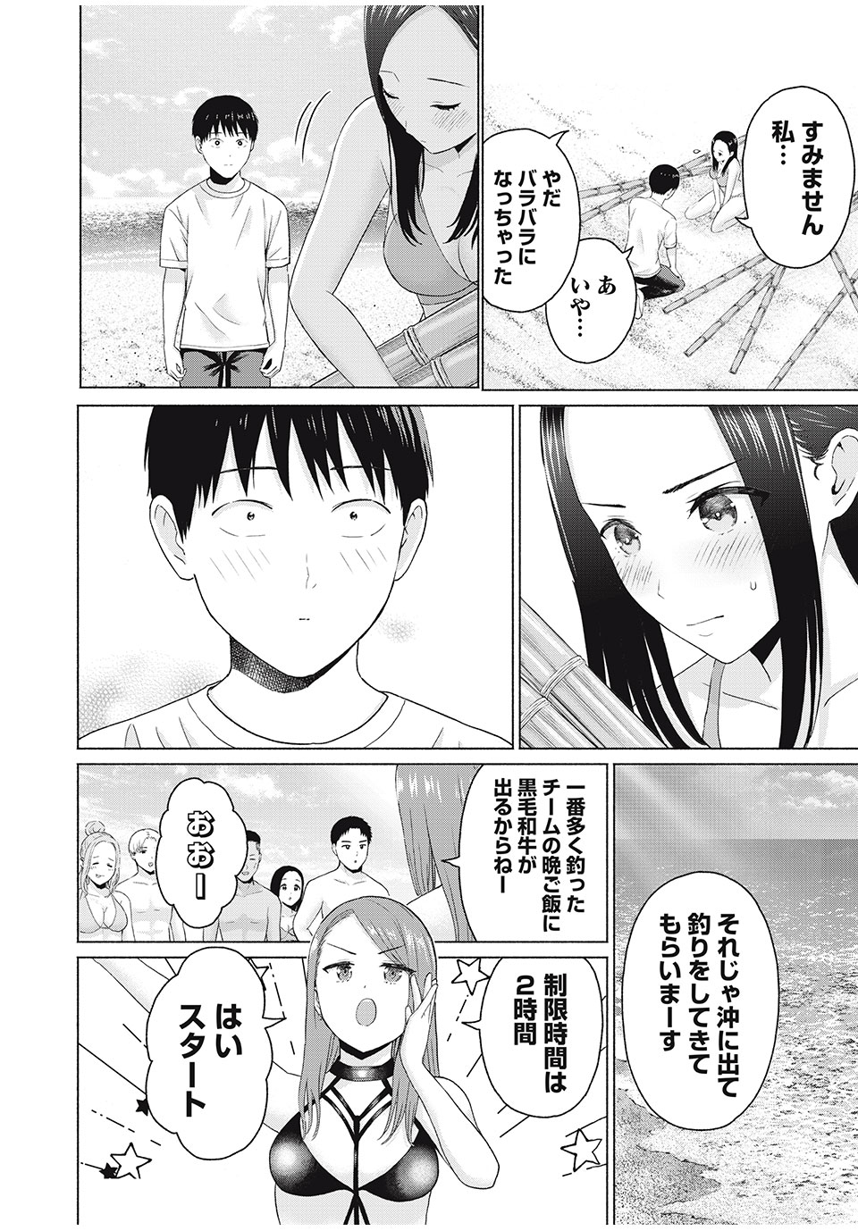 GraPara! Chap 25 - Next Chap 26