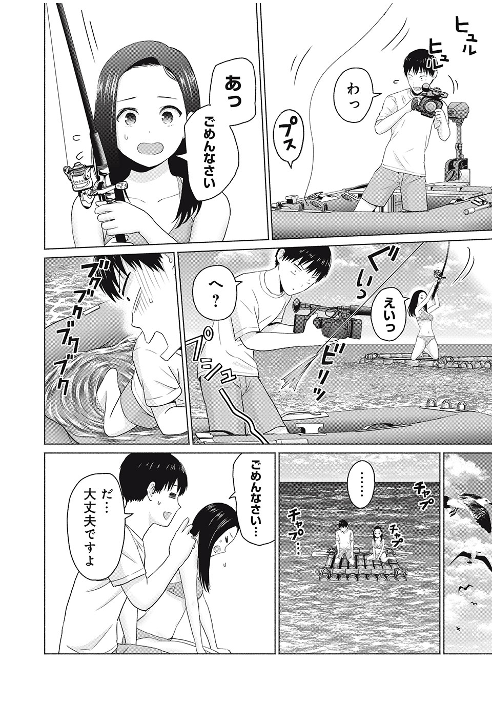 GraPara! Chap 25 - Next Chap 26