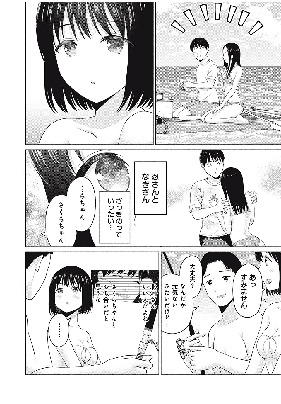 GraPara! Chap 25 - Next Chap 26