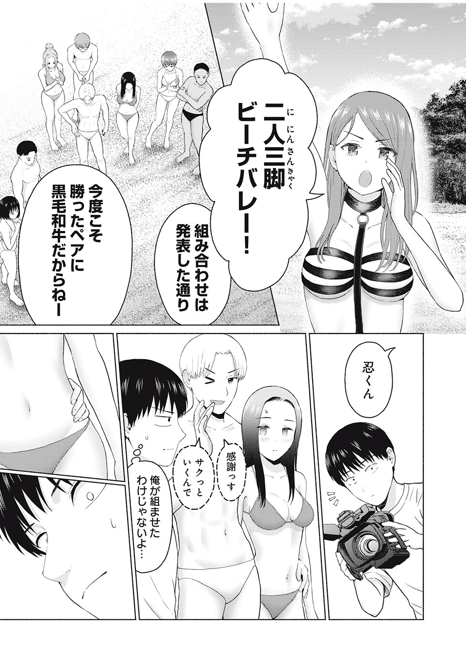 GraPara! Chap 26 - Next Chap 27