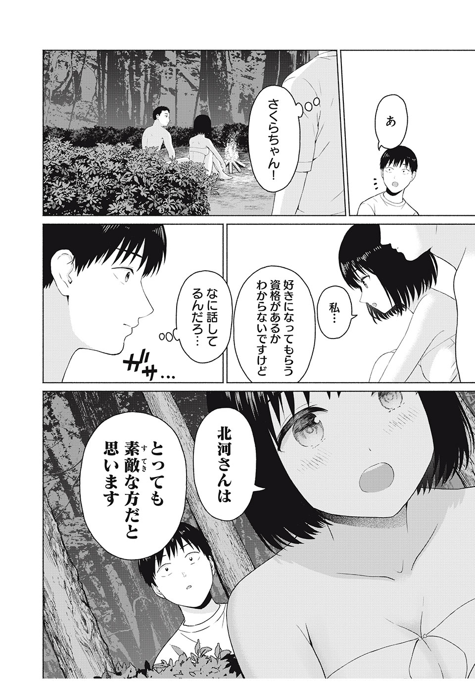 GraPara! Chap 26 - Next Chap 27