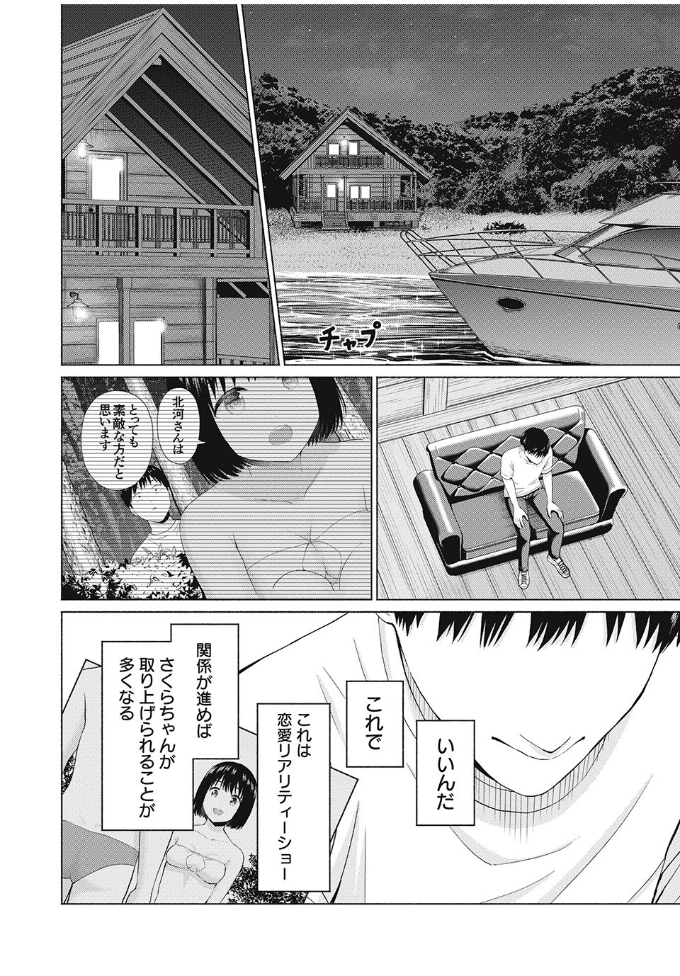 GraPara! Chap 26 - Next Chap 27