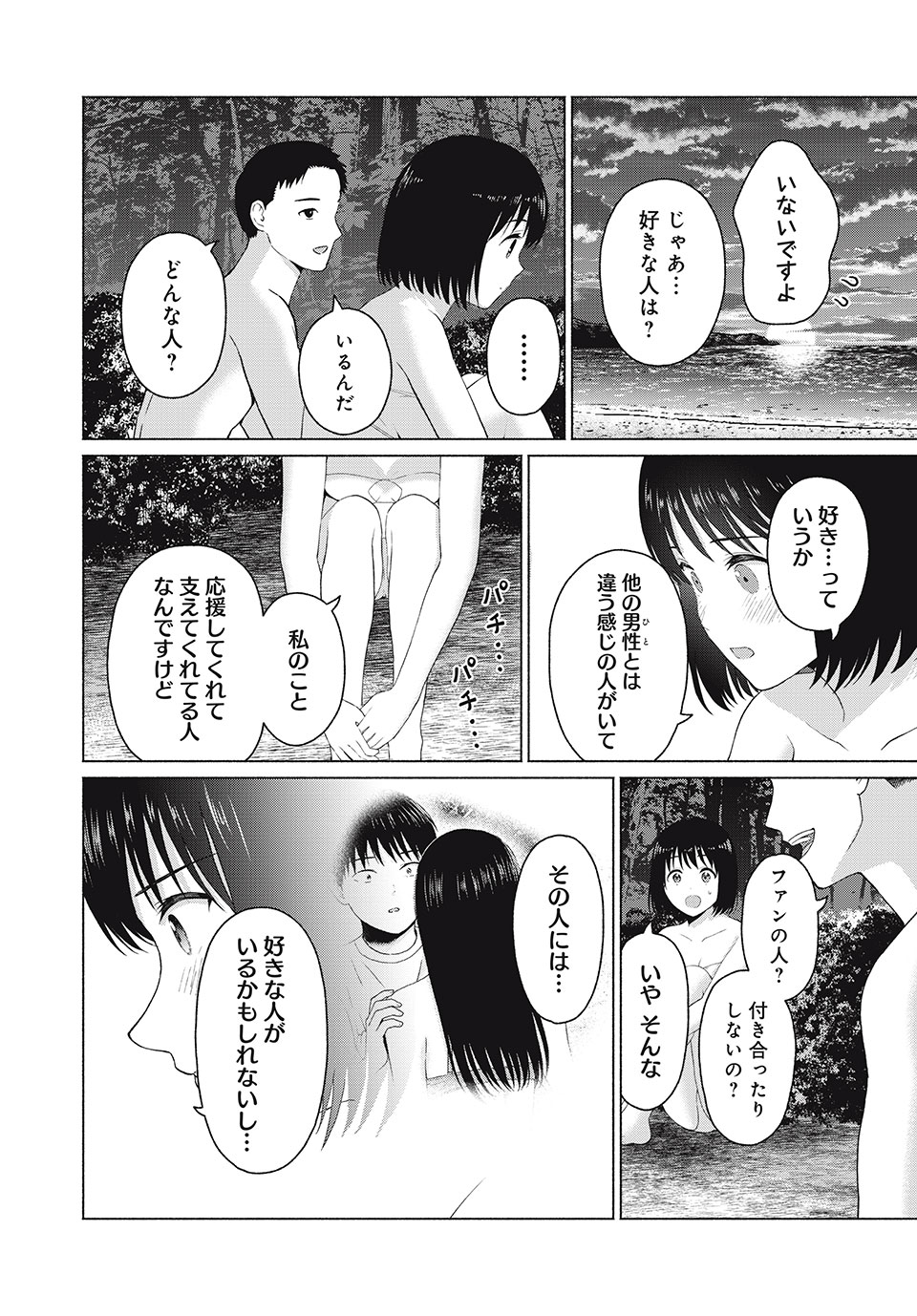 GraPara! Chap 26 - Next Chap 27