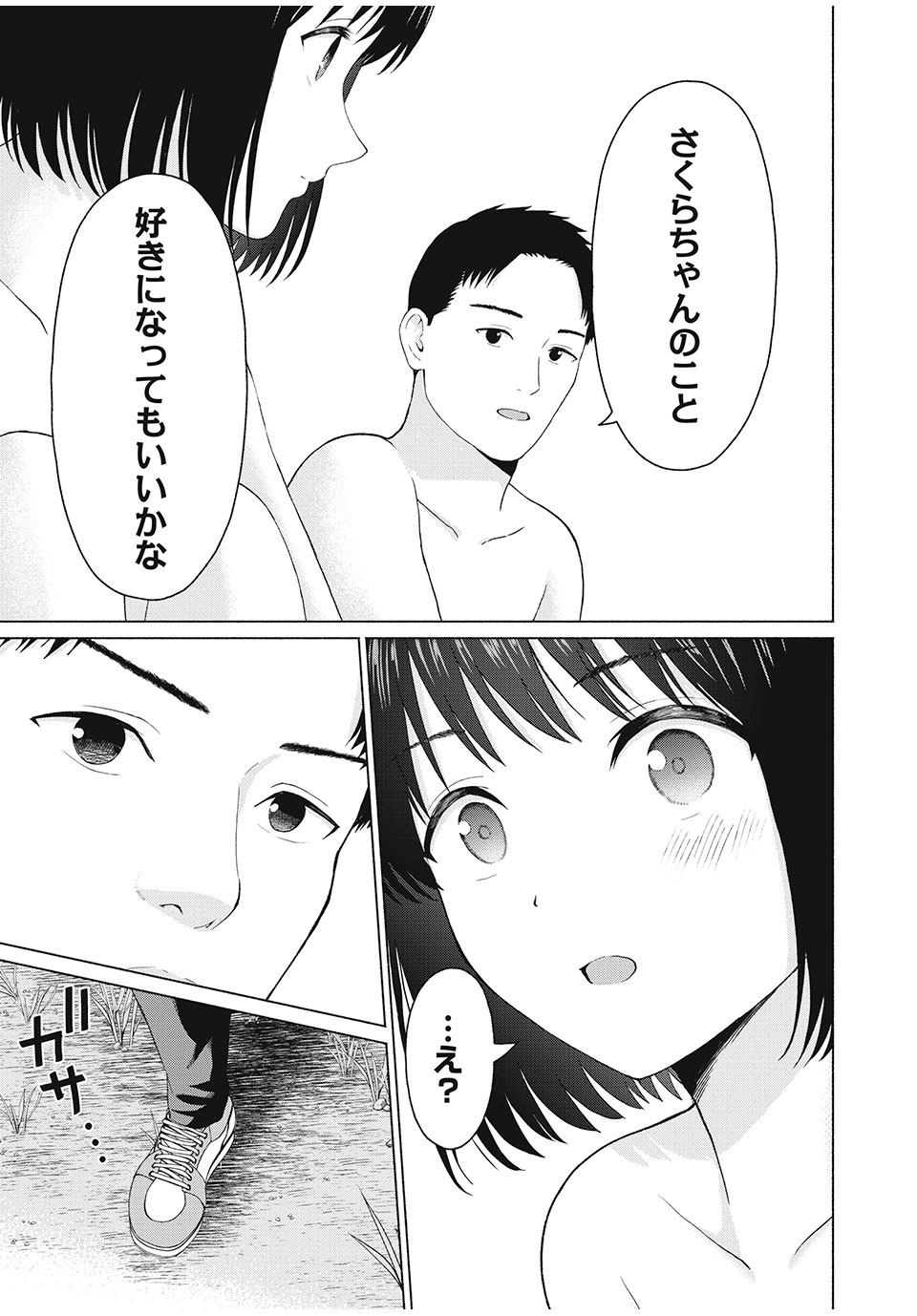 GraPara! Chap 26 - Next Chap 27