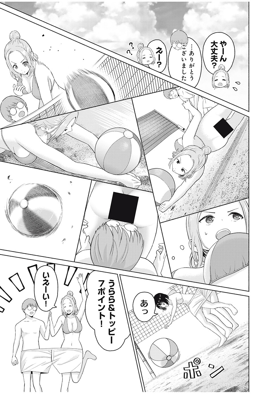 GraPara! Chap 27 - Next Chap 28