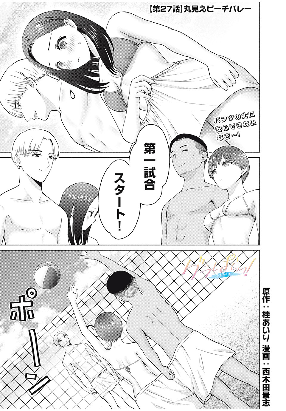 GraPara! Chap 27 - Next Chap 28