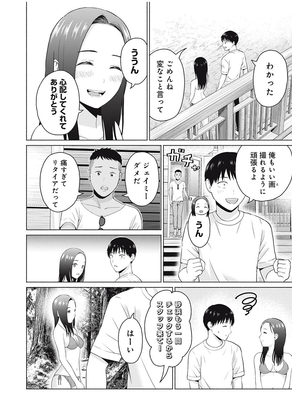 GraPara! Chap 27 - Next Chap 28